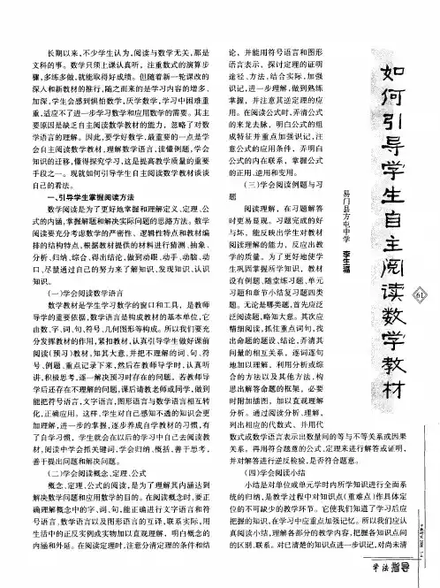 如何引导学生自主阅读数学教材