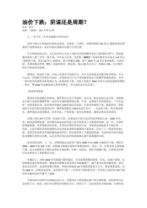 油价下跌：阴谋还是周期？