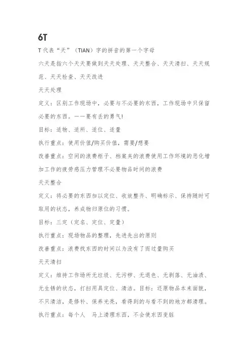 6T4D5常管理内容