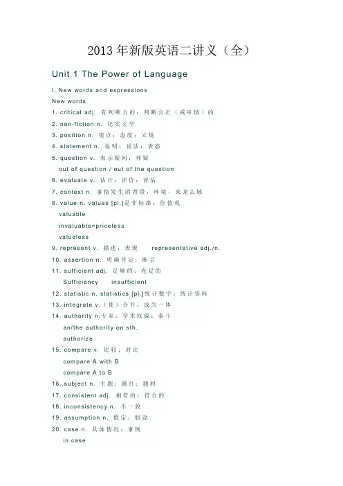 2013年新版英语二全讲义