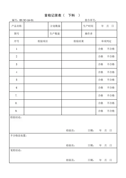 下料工序检验记录表