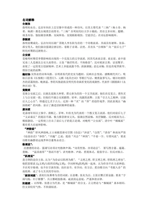 中国文学史元明清复习资料