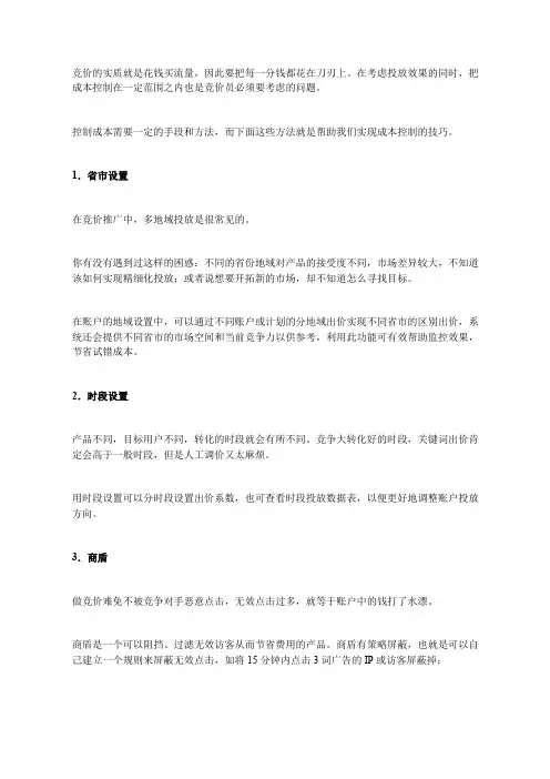 如何控制竞价推广成本？Get这5点推广成本减少80%
