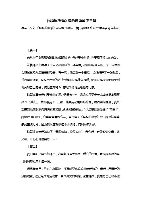 《妈妈的账单》读后感300字三篇