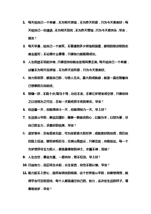 每日一句正能量激励语录