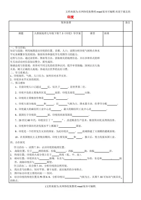 七年级地理下册7_3印度导学案无答案新版新人教版