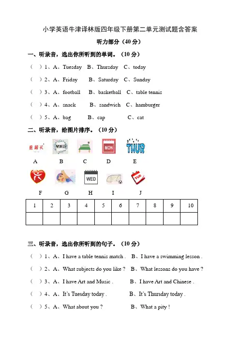 小学英语牛津译林版四年级下册第二单元测试题含答案