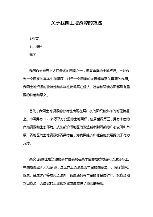 关于我国土地资源的叙述