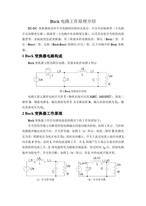 Buck变换器浅析