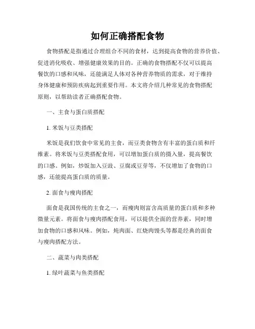 如何正确搭配食物