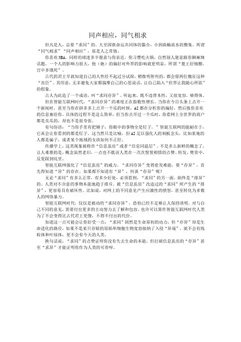 2020年江苏省语文高考满分作文：同声相应,同气相求