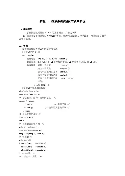 抽象数据类型ADT及其实现