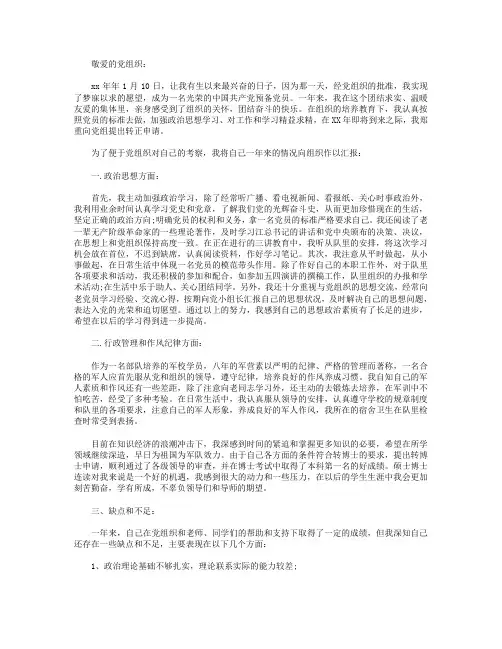 2018年部队军官入党转正申请书范文