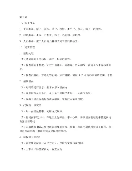 内墙抹灰施工程序(3篇)