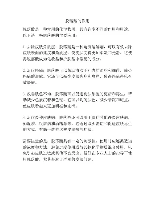 脱落酸的作用