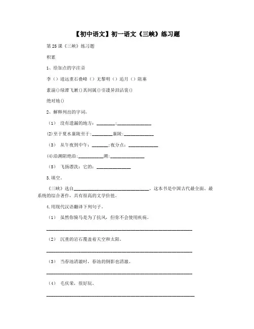 【初中语文】初一语文《三峡》练习题