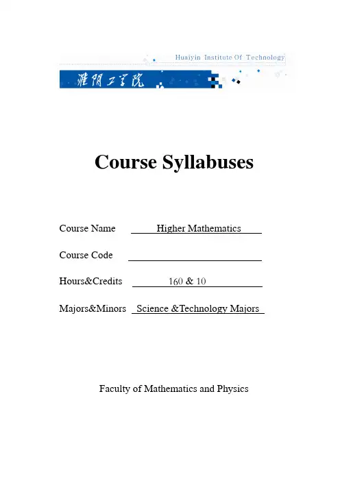 高等数学课程英文简介