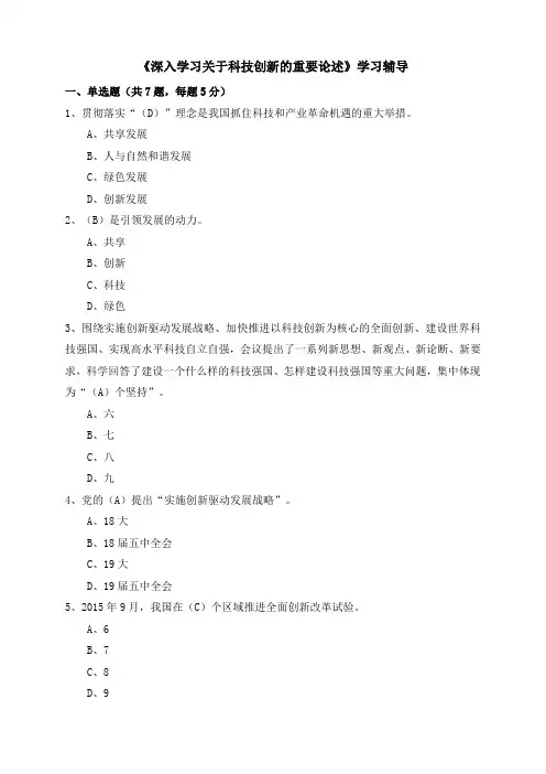 2024职称继续教育公需课答案3：深入学习关于科技创新的重要论述学习辅导