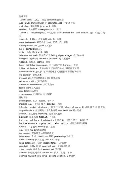 篮球英文术语