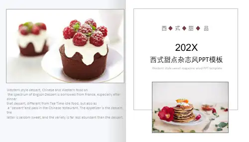 细石甜点杂志风PPT模板