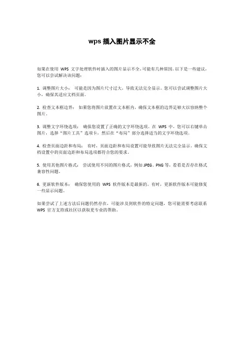 wps插入图片显示不全