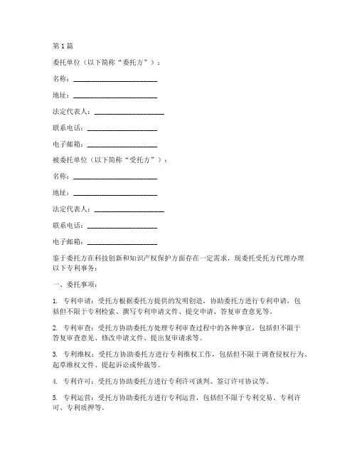 学校专利代理委托书(3篇)