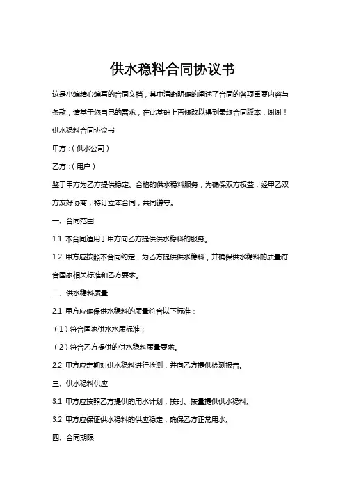 供水稳料合同协议书
