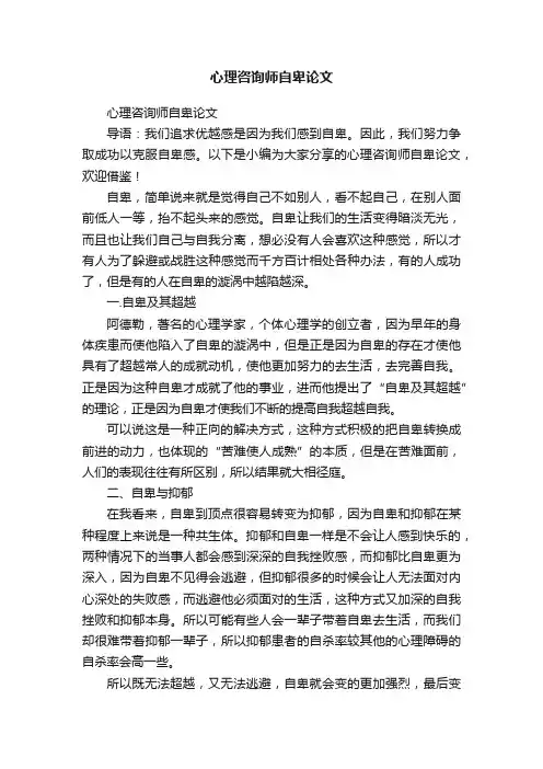 心理咨询师自卑论文