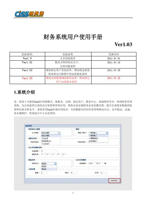 财务系统用户使用手册