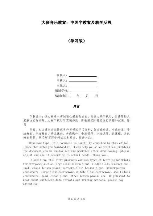 大班音乐教案：中国字教案及教学反思