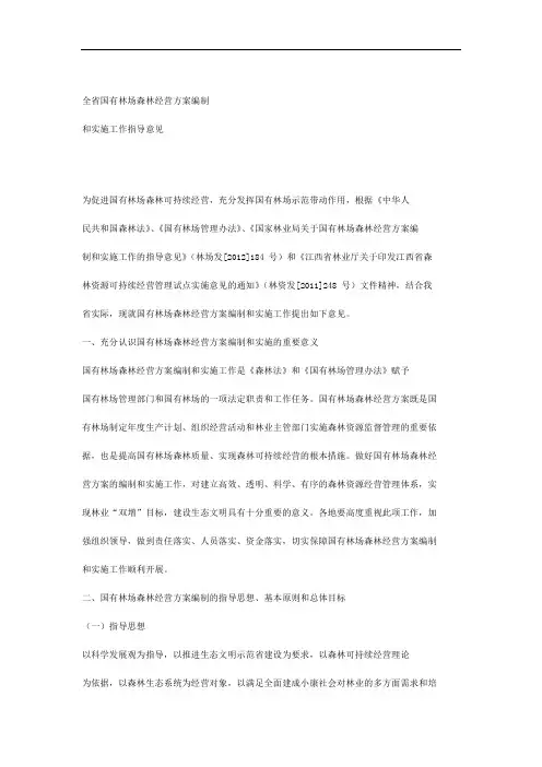 全省国有林场森林经营方案编制