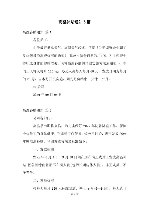 高温补贴通知3篇