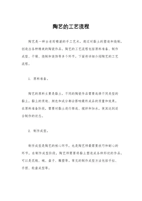 陶艺的工艺流程