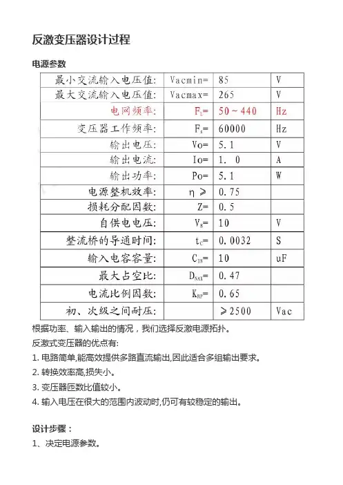 反激变压器设计过程