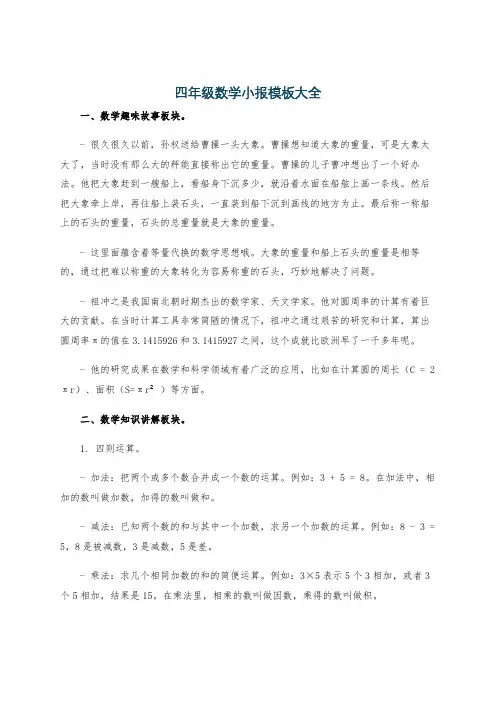 四年级数学小报模板大全