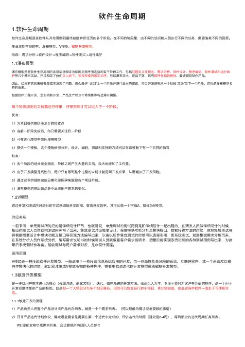软件生命周期