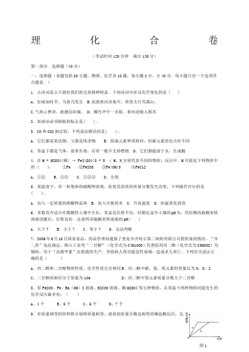 初中物理化学合卷