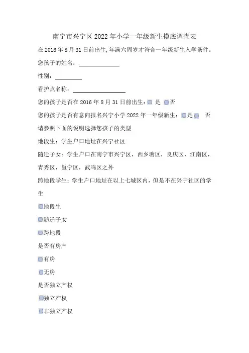 南宁市兴宁区2022年小学一年级新生摸底调查表