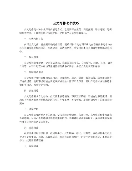 公文写作七个技巧