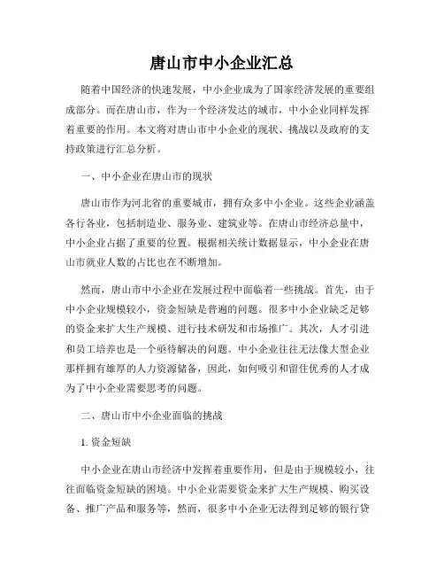 唐山市中小企业汇总