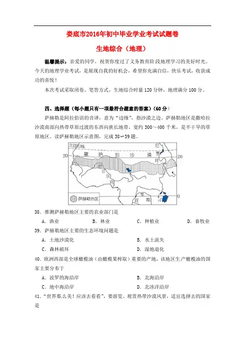 湖南省娄底市2016年中考文综(地理部分)真题试题(含答案)