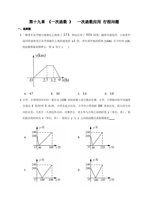 一次函数应用 行程问题 2022—2023学年人教版数学八年级下册