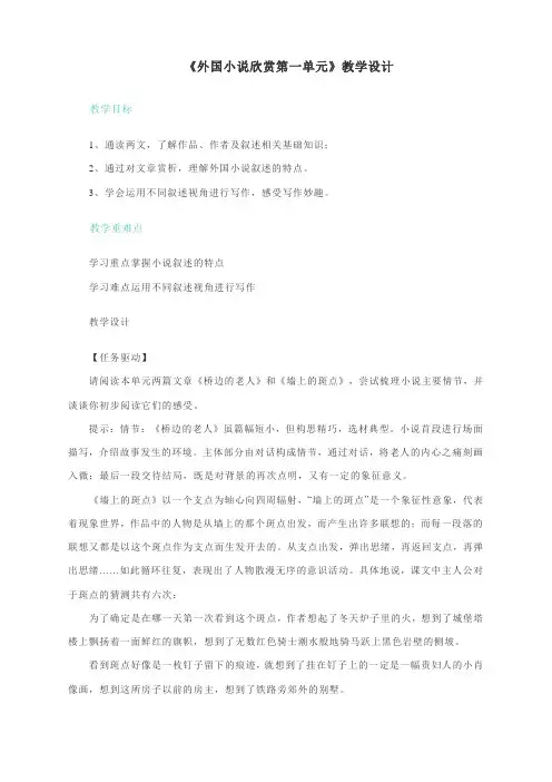 选修《外国小说欣赏》第一单元：叙述教学案