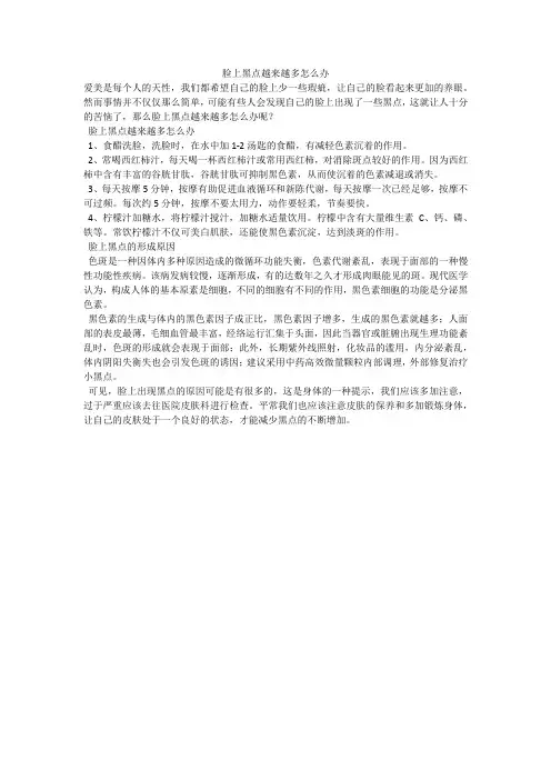 脸上黑点越来越多怎么办