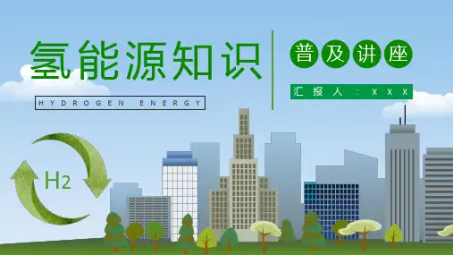 氢能源的优缺点分析新能源的应用前景氢能源汽车发展情况分析PPT模板