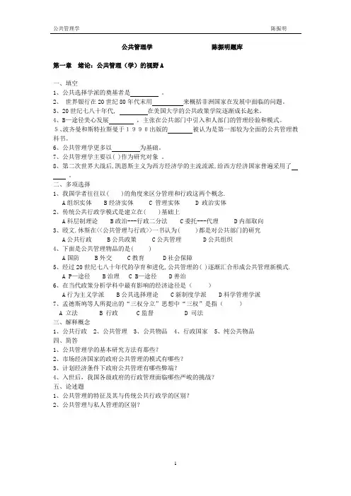 陈振明_公共管理学_试题_题库