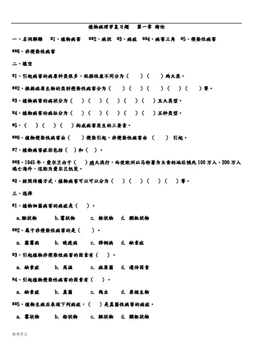 植物病理学复习试题与答案解析