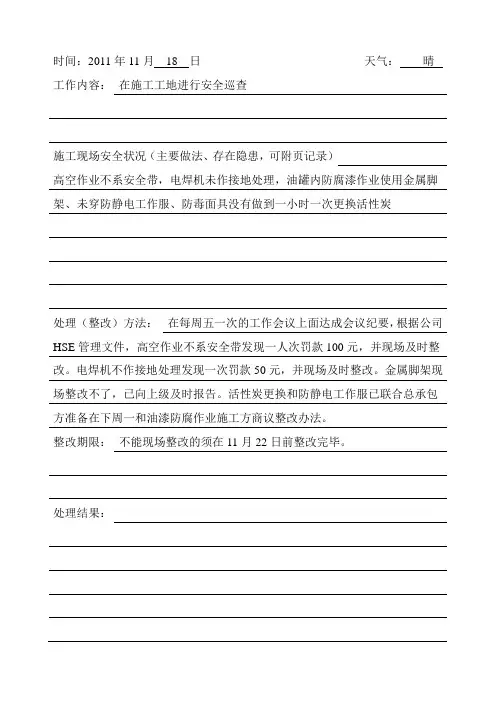 专职安全员安全日志