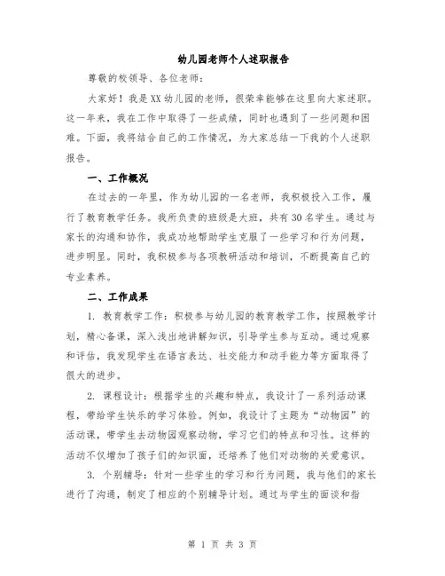 幼儿园老师个人述职报告