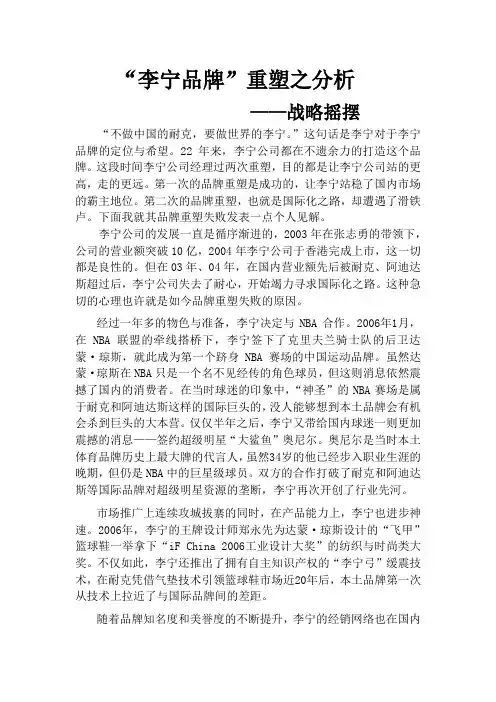 “李宁品牌”重塑之分析